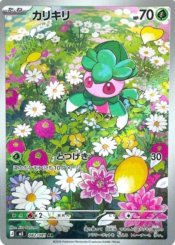 Fomantis (82)