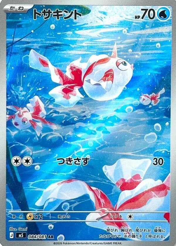 Goldeen (84)