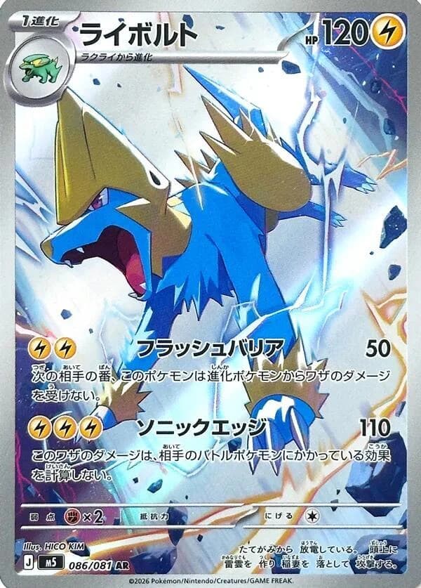 Manectric (86)