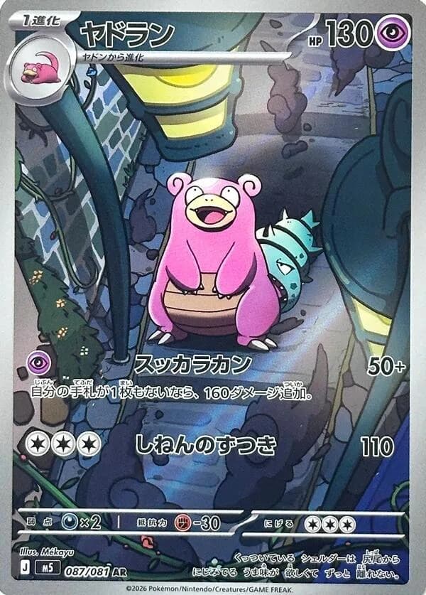 Slowbro (87)