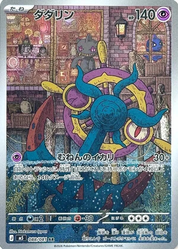 Dhelmise (88)