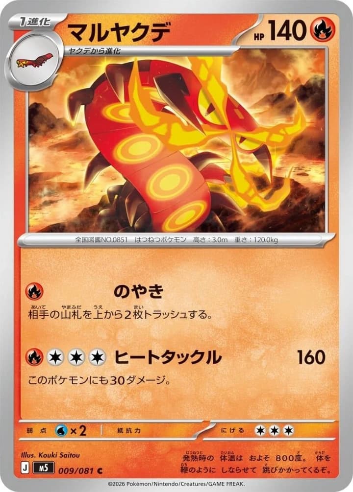 Centiskorch (9)