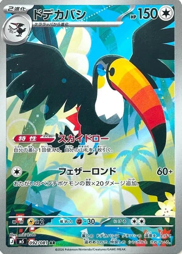 Toucannon (92)