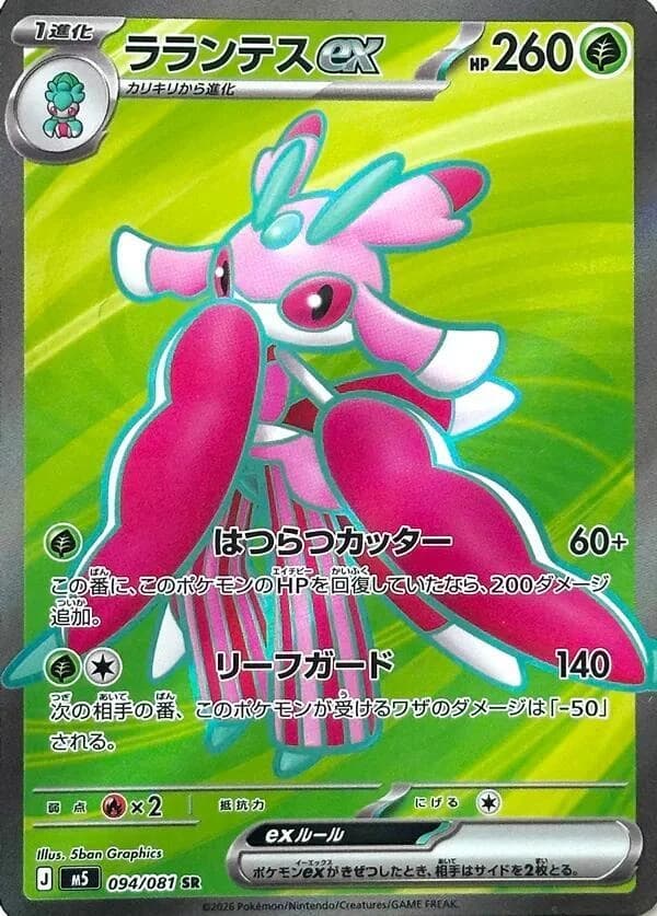 Lurantis ex (94)
