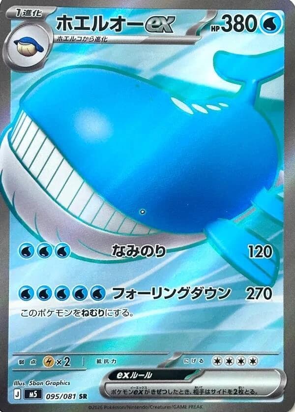 Wailord ex (95)
