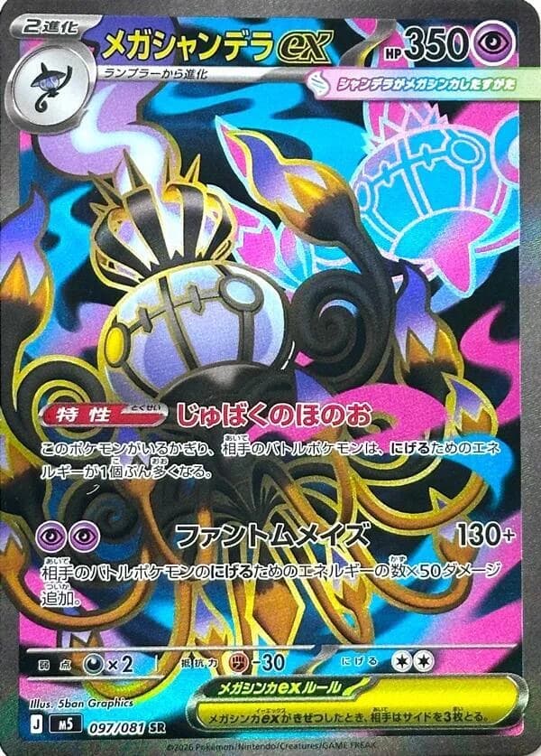 Mega Chandelure ex (97)