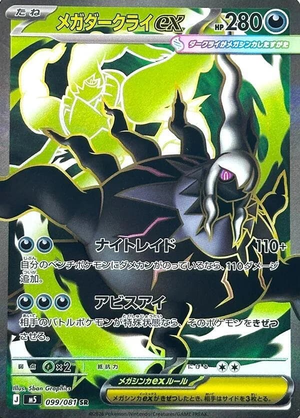 Mega Darkrai ex (99)