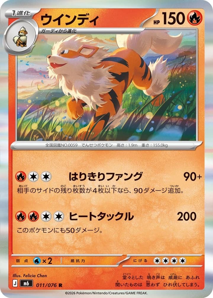 Arcanine (11)