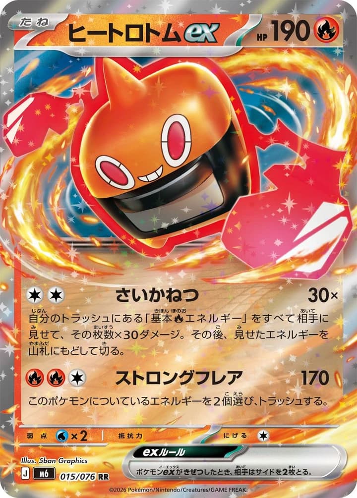 Heat Rotom ex (15)