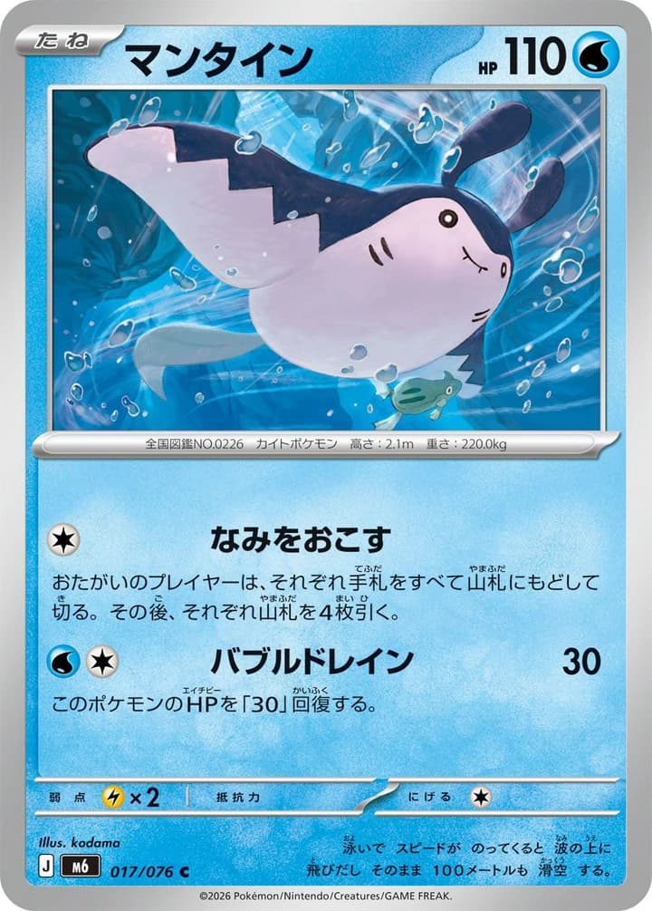 Mantine (17)