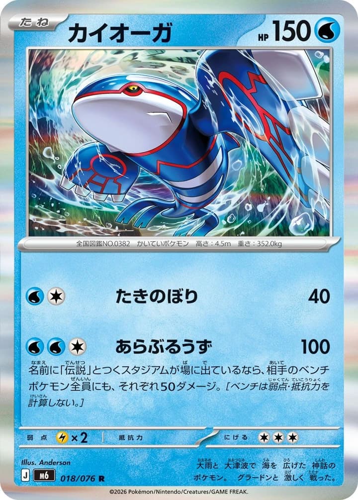 Kyogre (18)