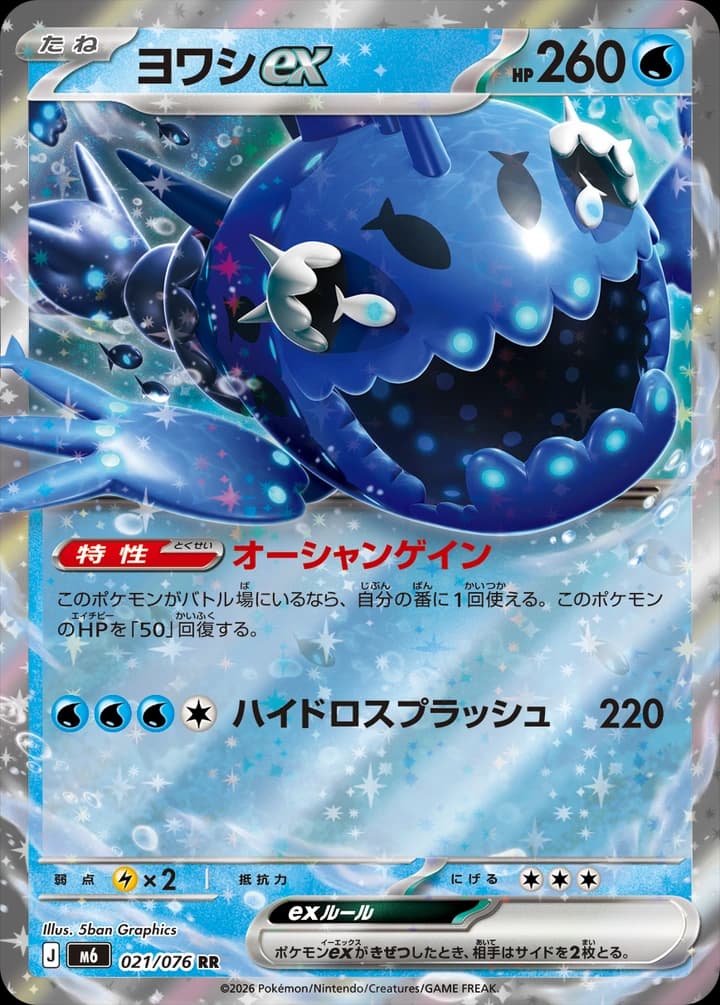 Wishiwashi ex (21)