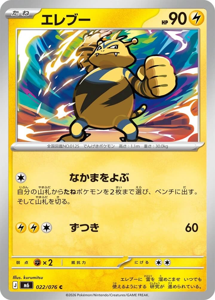 Electabuzz (22)