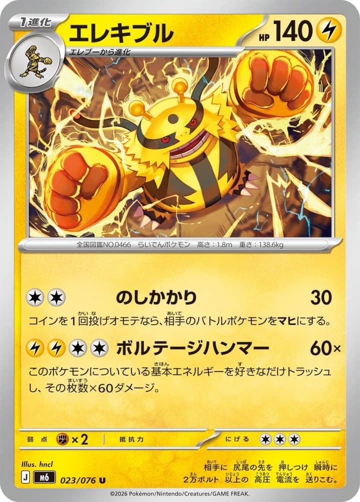 Electivire (23)