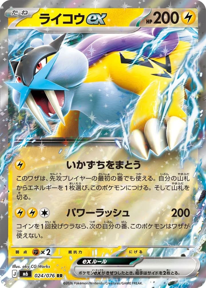 Raikou ex (24)