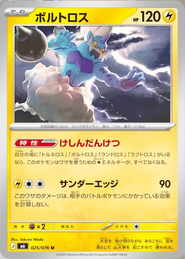 Thundurus (25)