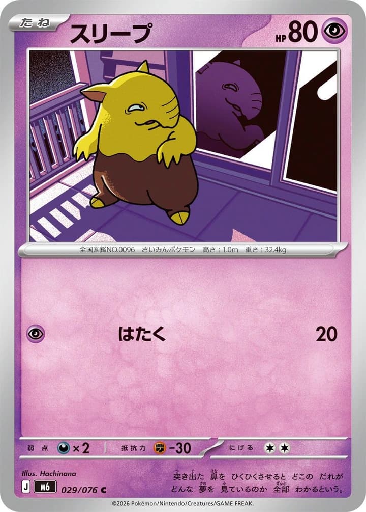 Drowzee (29)