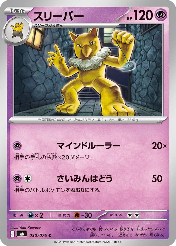 Hypno (30)