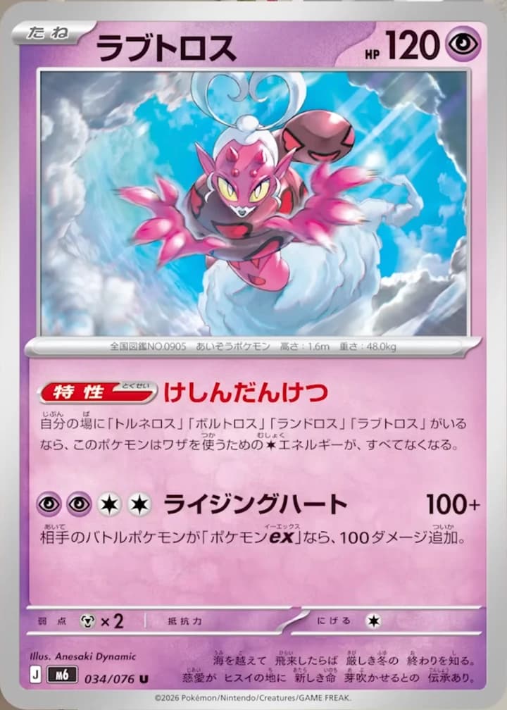 Enamorus (34)