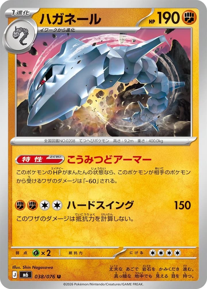 Steelix (38)