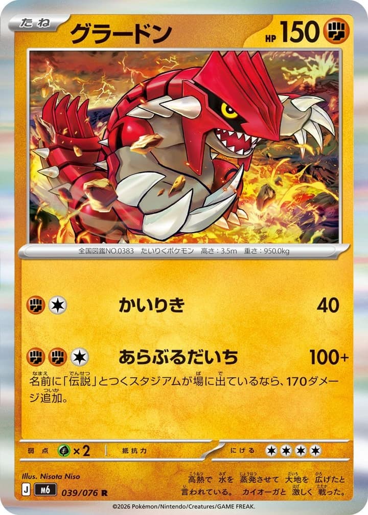 Groudon (39)