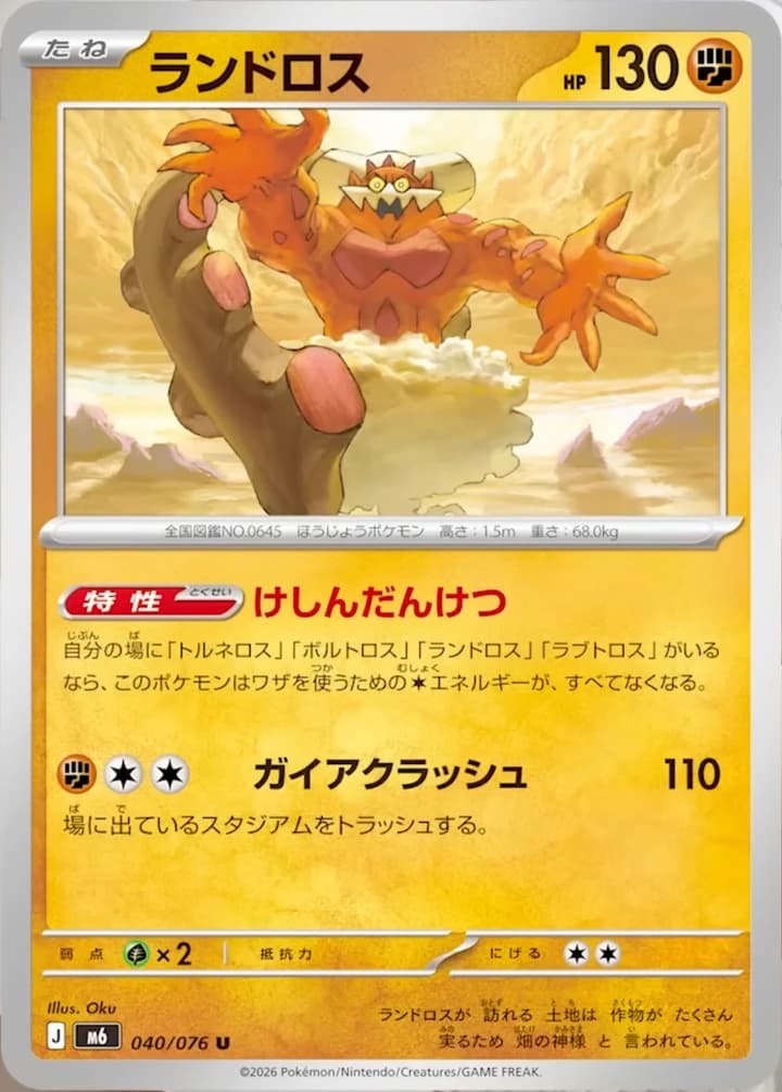 Landorus (40)