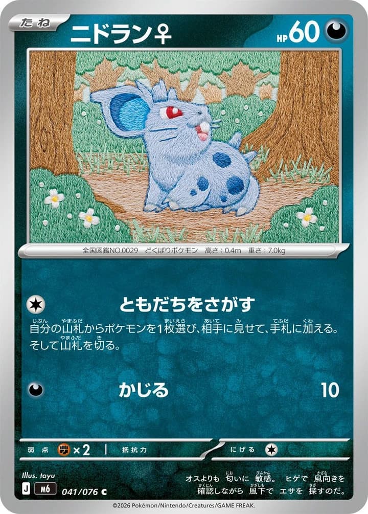 Nidoran♀ (41)