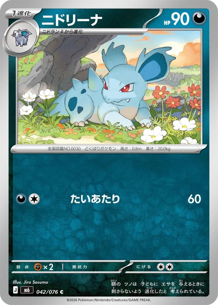 Nidorina (42)