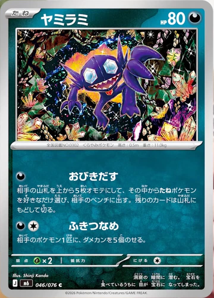 Sableye (46)
