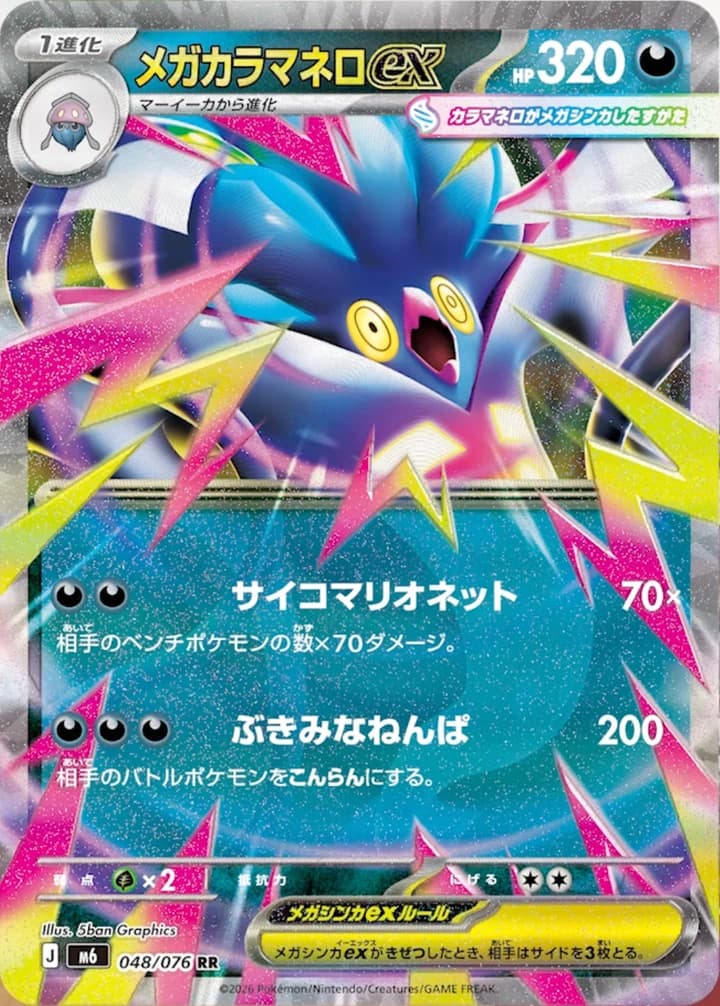 Mega Malamar ex (48)