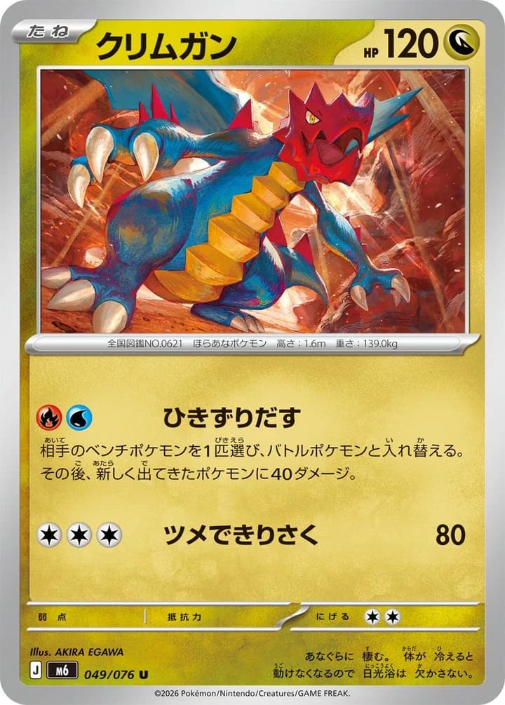 Druddigon (49)
