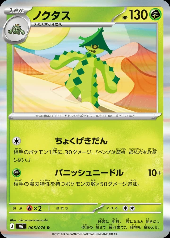 Cacturne (5)