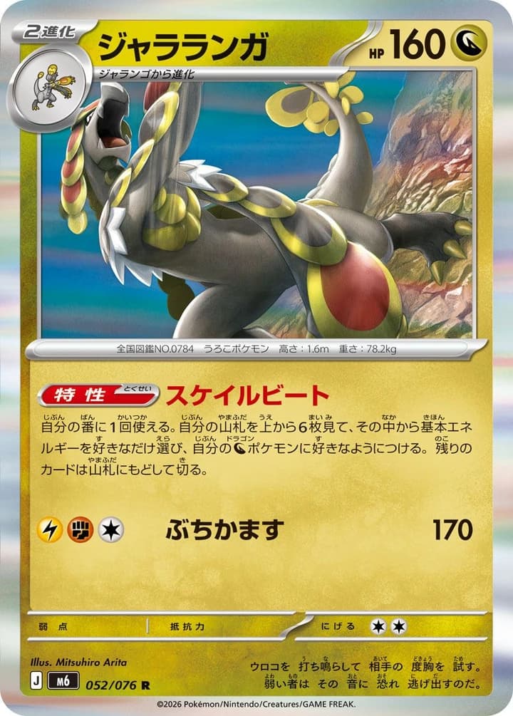 Kommo-o (52)
