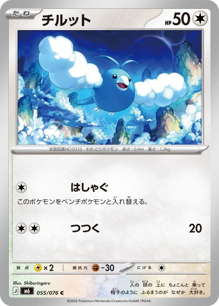 Swablu (55)