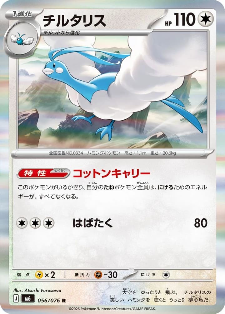 Altaria (56)