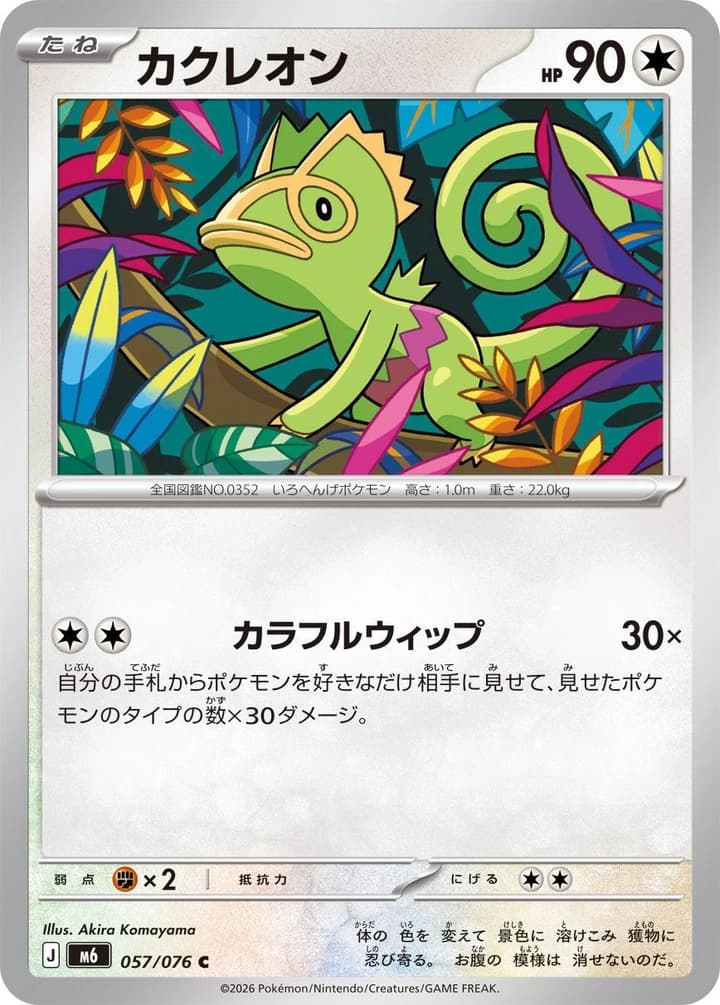 Kecleon (57)