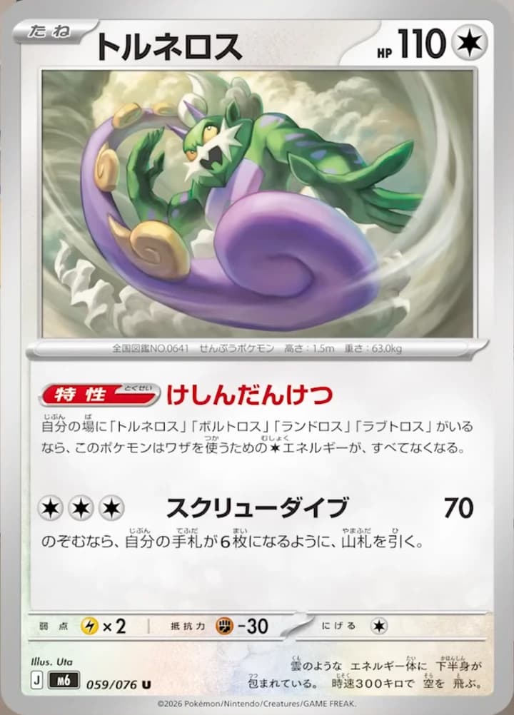 Tornadus (59)