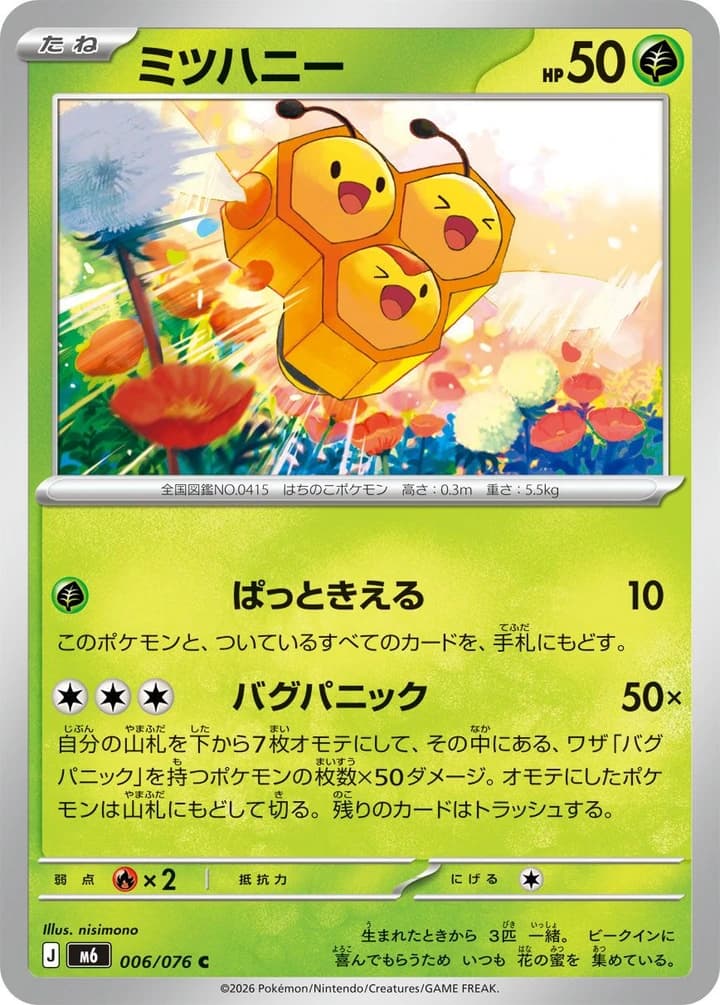 Combee (6)