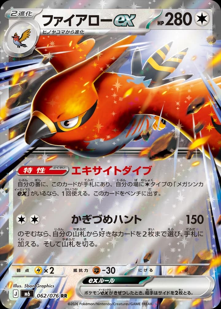 Talonflame ex (62)