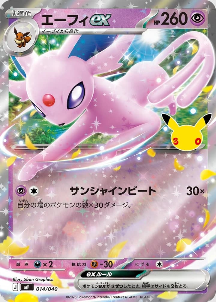 Espeon ex (14)