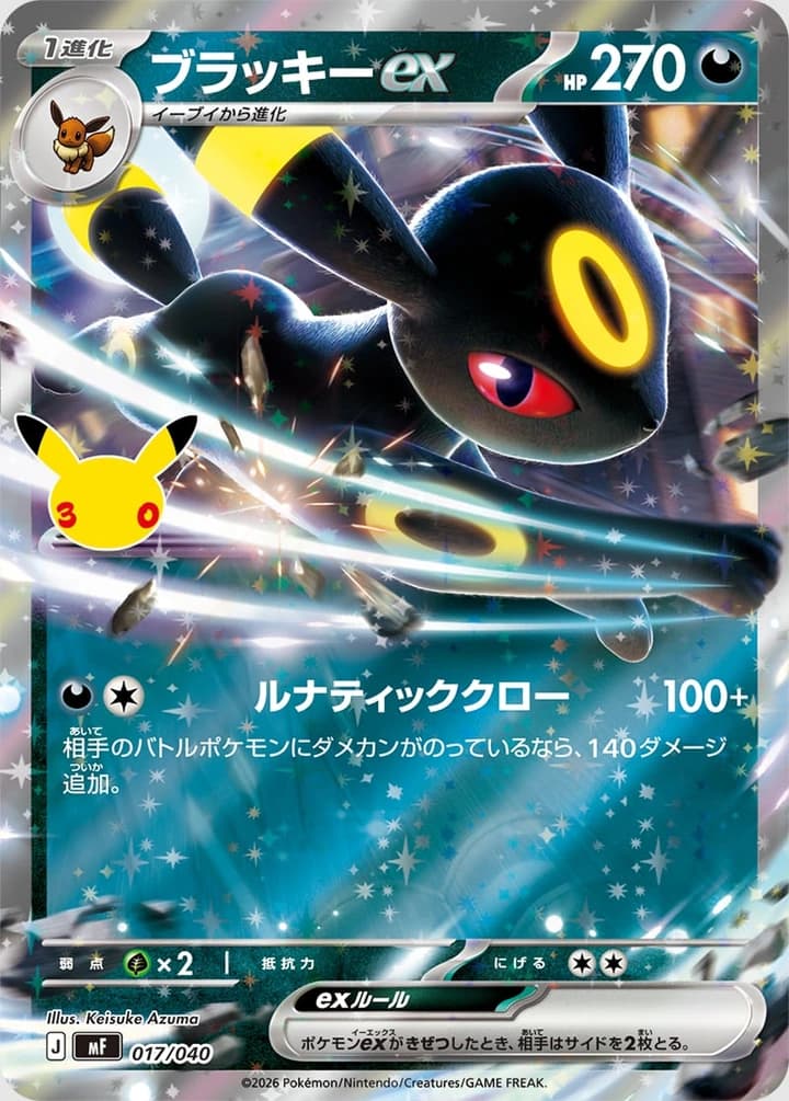 Umbreon ex (17)