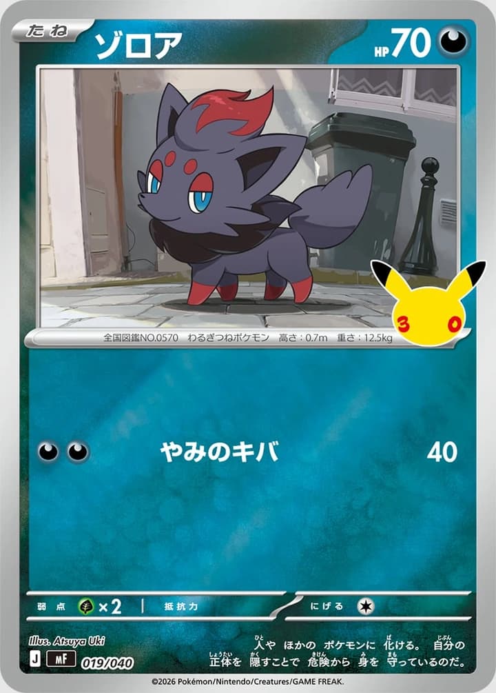 Zorua (19)