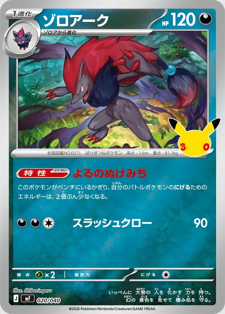 Zoroark (20)