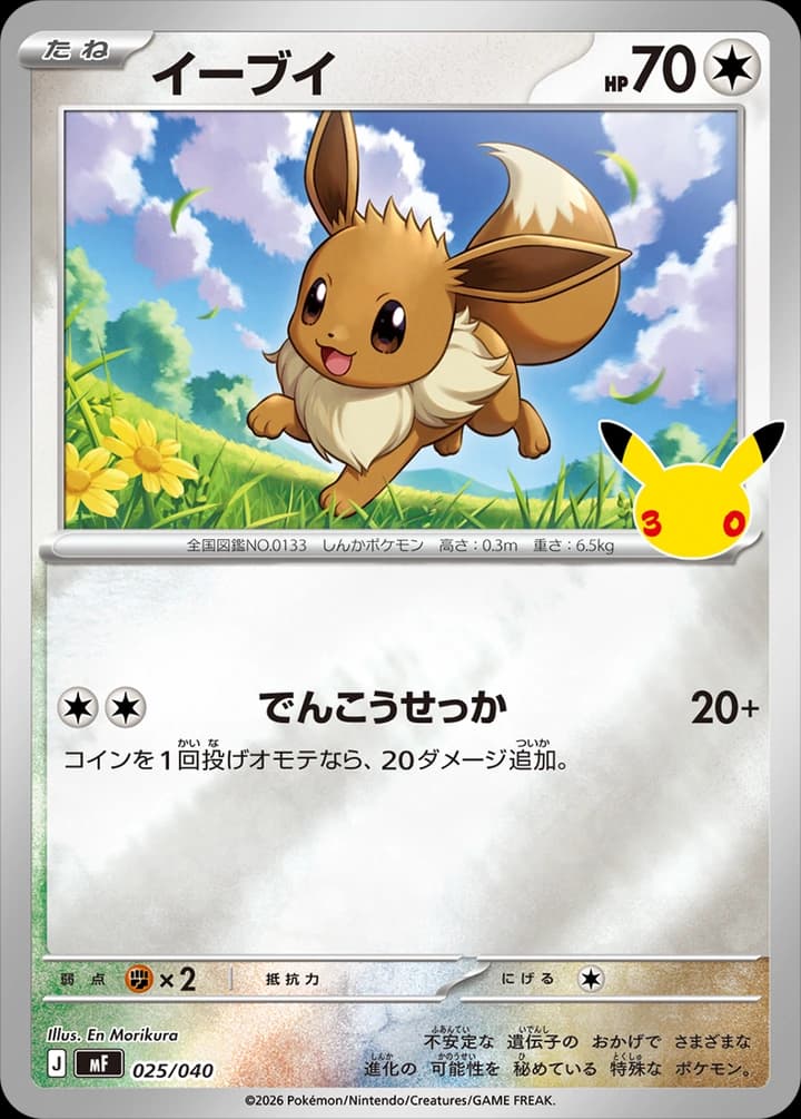 Eevee (25)