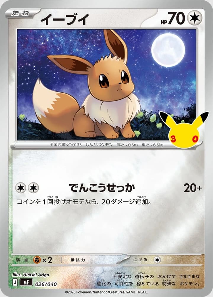 Eevee (26)