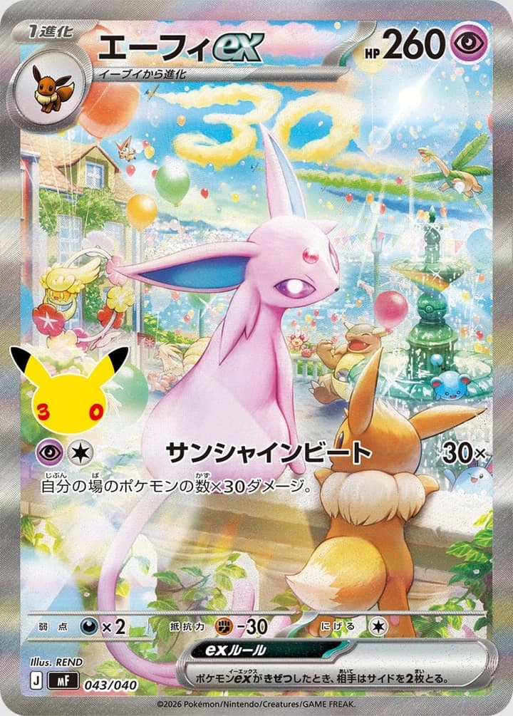 Espeon ex (43)