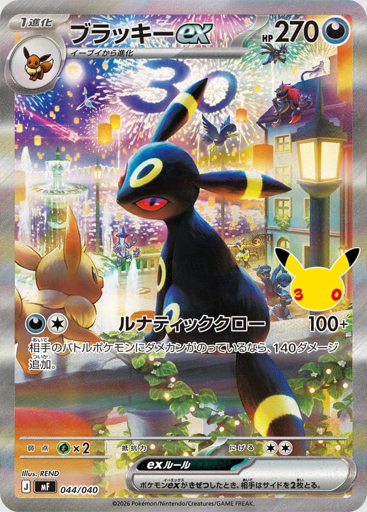 Umbreon ex (44)