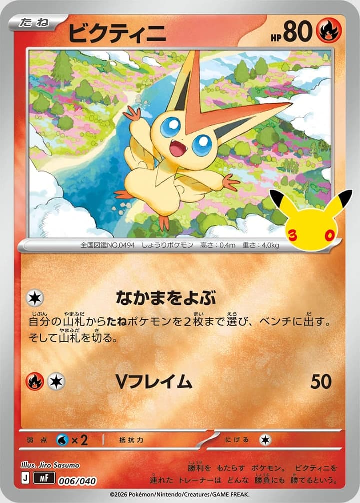Victini (6)