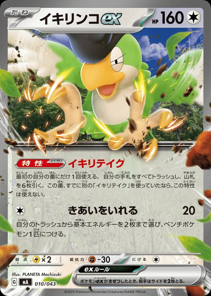 Squawkabilly ex (10)