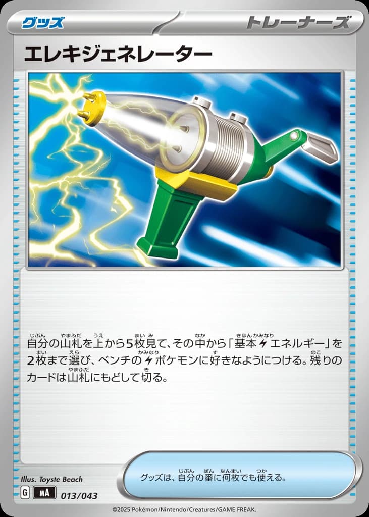Electric Generator (13)